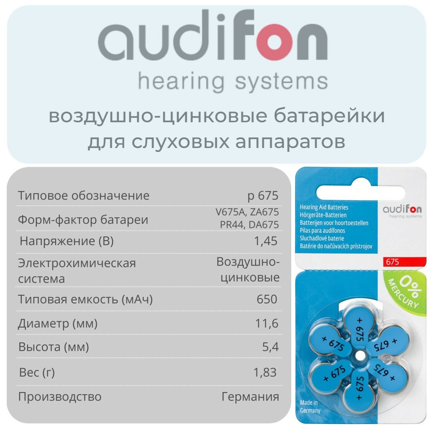 Батарейки воздушно-цинковые для слуховых аппаратов Audifon тип 675 (ZA675, PR44, AC675, DA675, V675A), 6 шт