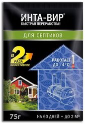 Средство д/септиков 75г Интавир 6/24 Фаско