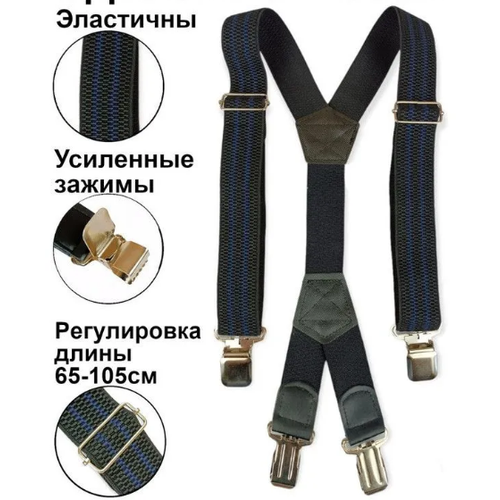 фото Подтяжки текстиль, металл, для мужчин, длина 183 см., черный, синий нет