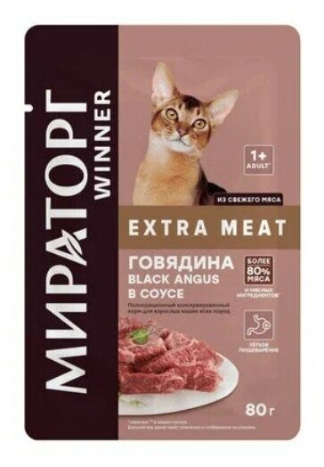 Корм для кошек Мираторг Extra Meat, с говядиной 24 шт. х 80 г (кусочки в соусе)