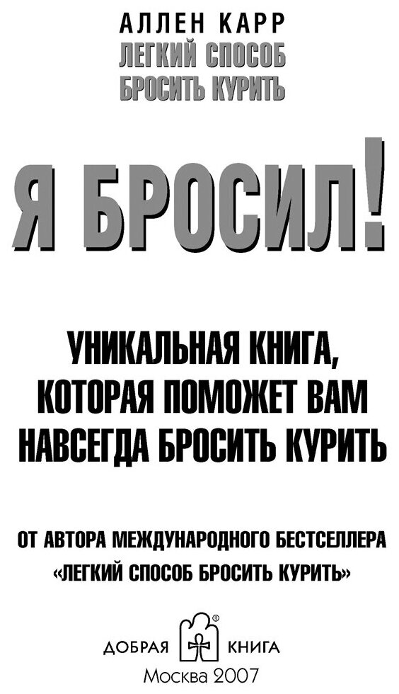 Я бросил! Единственная пачка, которая вам понадобится - фото №4