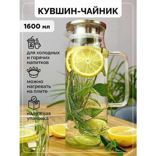 Кувшин для воды Zeus Glaffe с фильтром в крышке стеклянный 16 литра 832₽