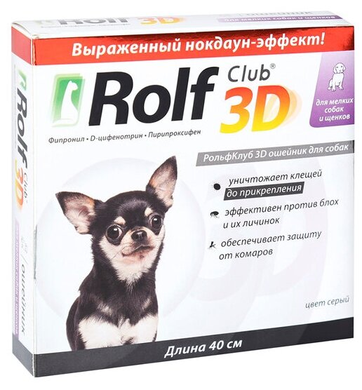 3D от клещей и блох для щенков и мелких собак ROLF CLUB - фото №11