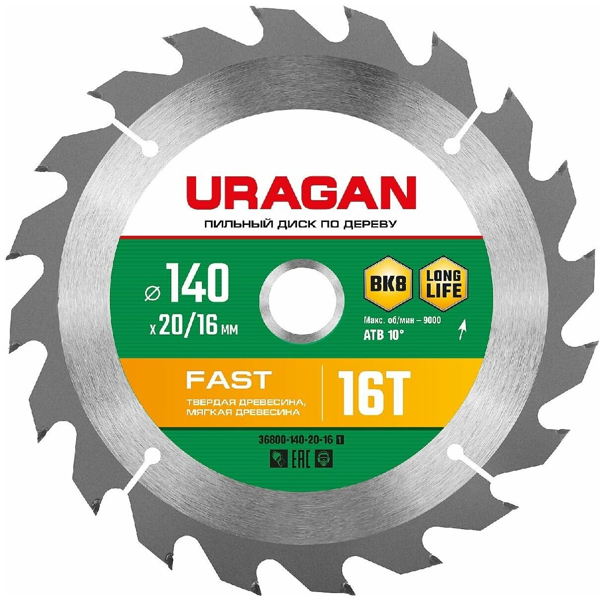 URAGAN Fast 140x20 16мм 16Т, диск пильный по дереву, (36800-140-20-16_z01)