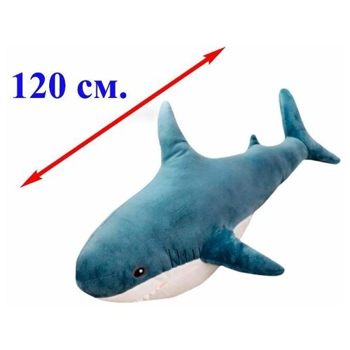 фото Мягкая игрушка подушка акула синяя. 120 см. плюшевая большая акула королева игрушек