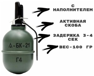 Граната страйкбольная РГД5 Г4(4штуки) с наполнителем