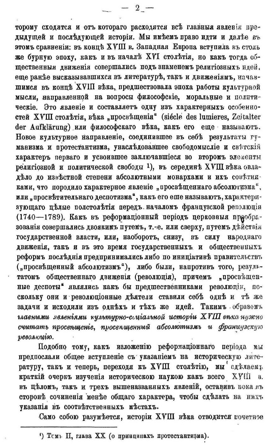Книга История Западной Европы В Новое Время, том 3, Восемнадцатый Век и Французская Рев... - фото №5