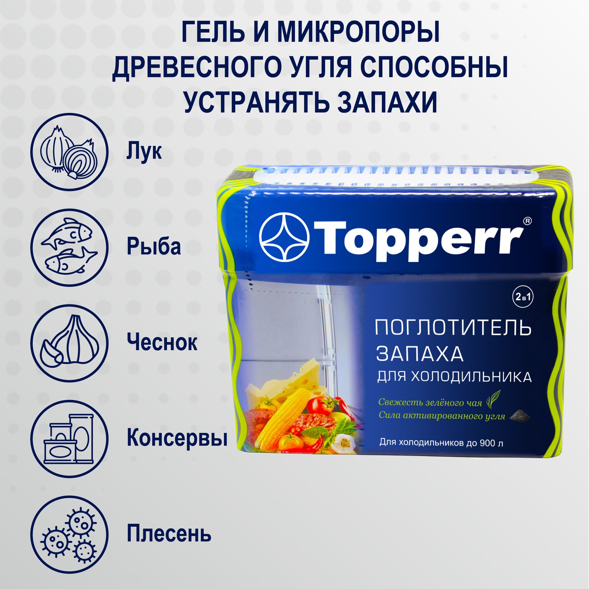 Поглотитель запаха Topperr - фото №4