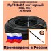 Провод силовой электрический ПуГВ 1х0,5 мм2, черный, медь, ГОСТ, 30 метров