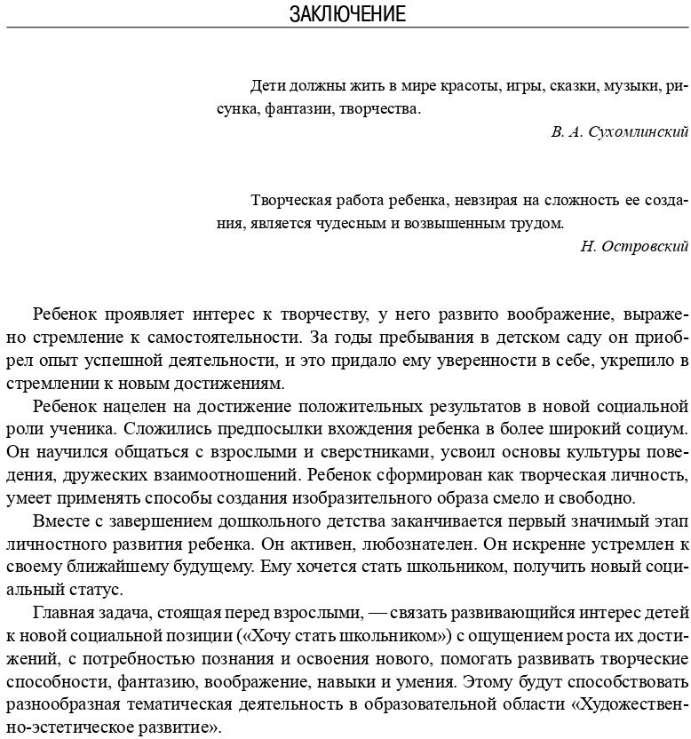 Художественно-эстетическое развитие детей в подготовительной к школе группе ДОУ. - фото №5