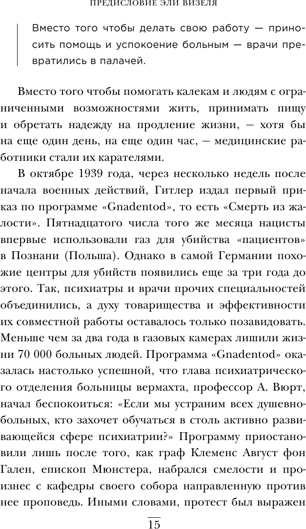 Врачи из ада. Ужасающий рассказ о нацистских экспериментах над людьми - фото №15