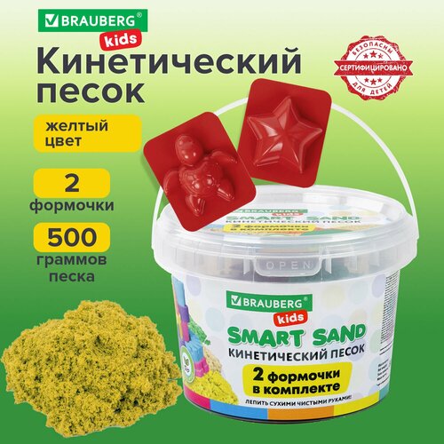 Песок для лепки и моделирования кинетический детский Brauberg Kids, желтый, 500г, 2 формочки, ведерко, песок для лепки и моделирования кинетический детский brauberg kids синий 500г 2 формочки ведерко 665095