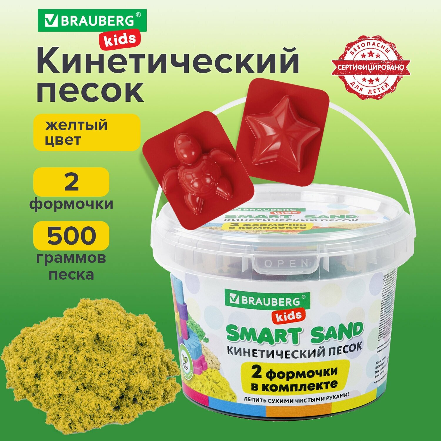 Песок для лепки и моделирования кинетический детский Brauberg Kids, желтый, 500г, 2 формочки, ведерко,