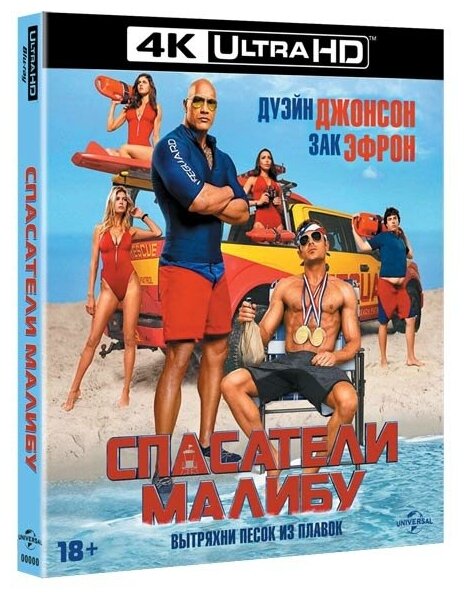 4K Blu-ray диск . Спасатели Малибу + Бонусный диск