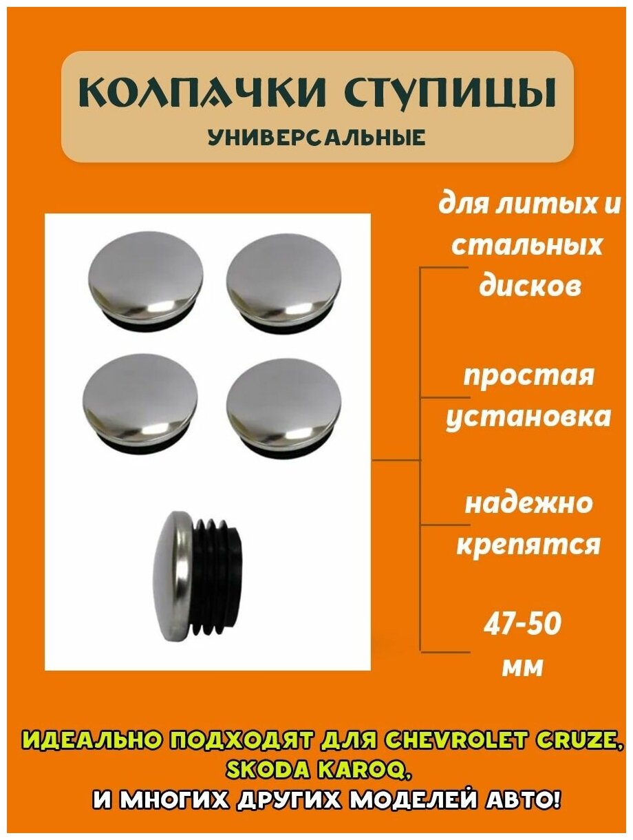 Колпачки ступицы 4шт Заглушки дисков универсальные 47 50 мм