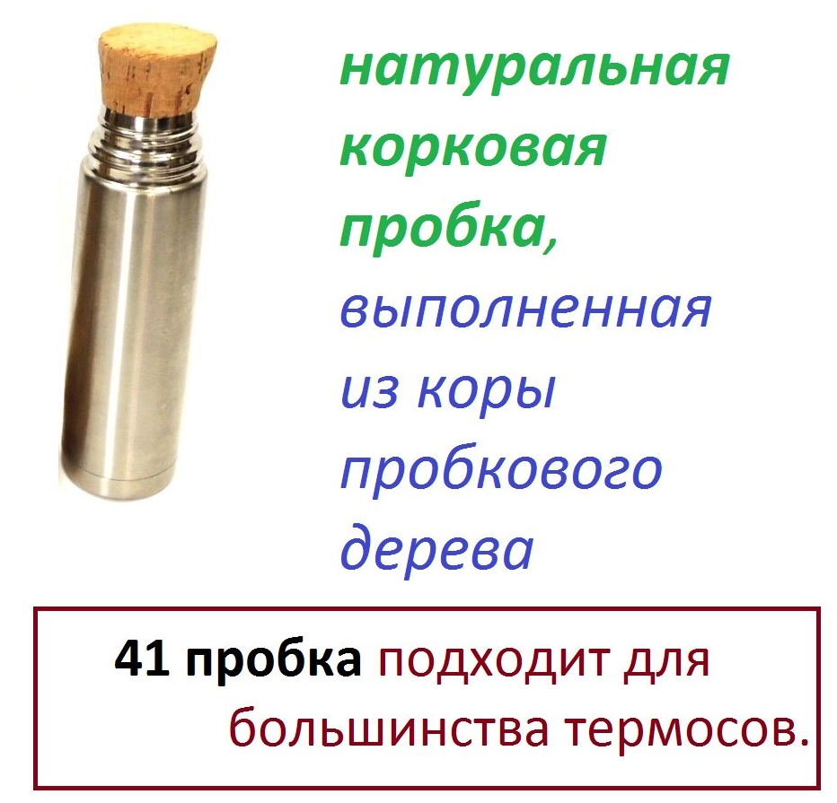 Корковая пробка под конус для термоса и бутылей. 41 мм. (35-45) 1шт.