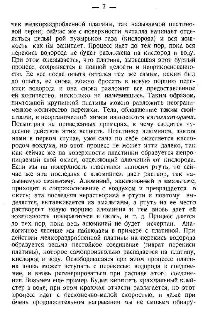 Книга Ферменты, Их Роль и Значение В Жизни Организмов - фото №4