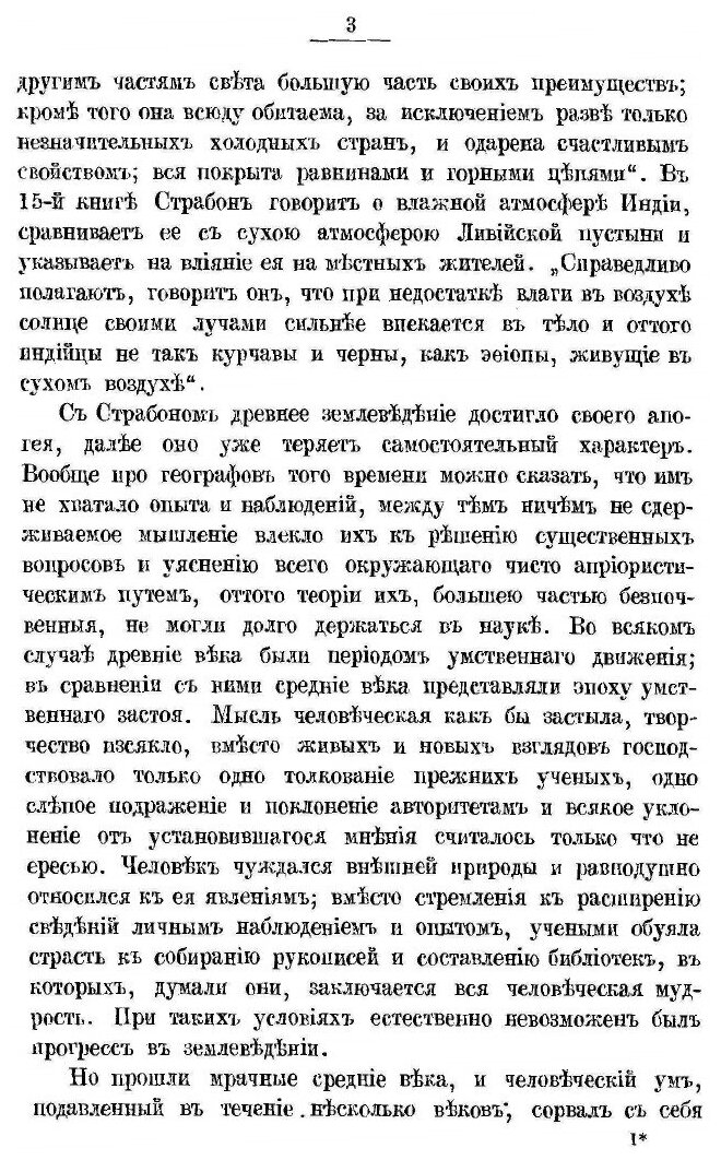 Книга География как наука и Учебный предмет - фото №2