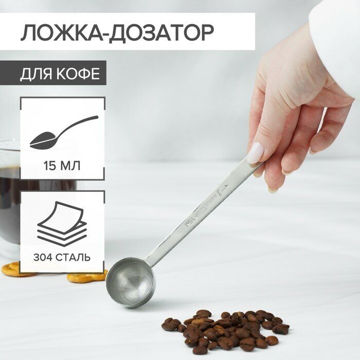 Magistro Ложка-дозатор для кофе Magistro, 30 мл, 304 сталь