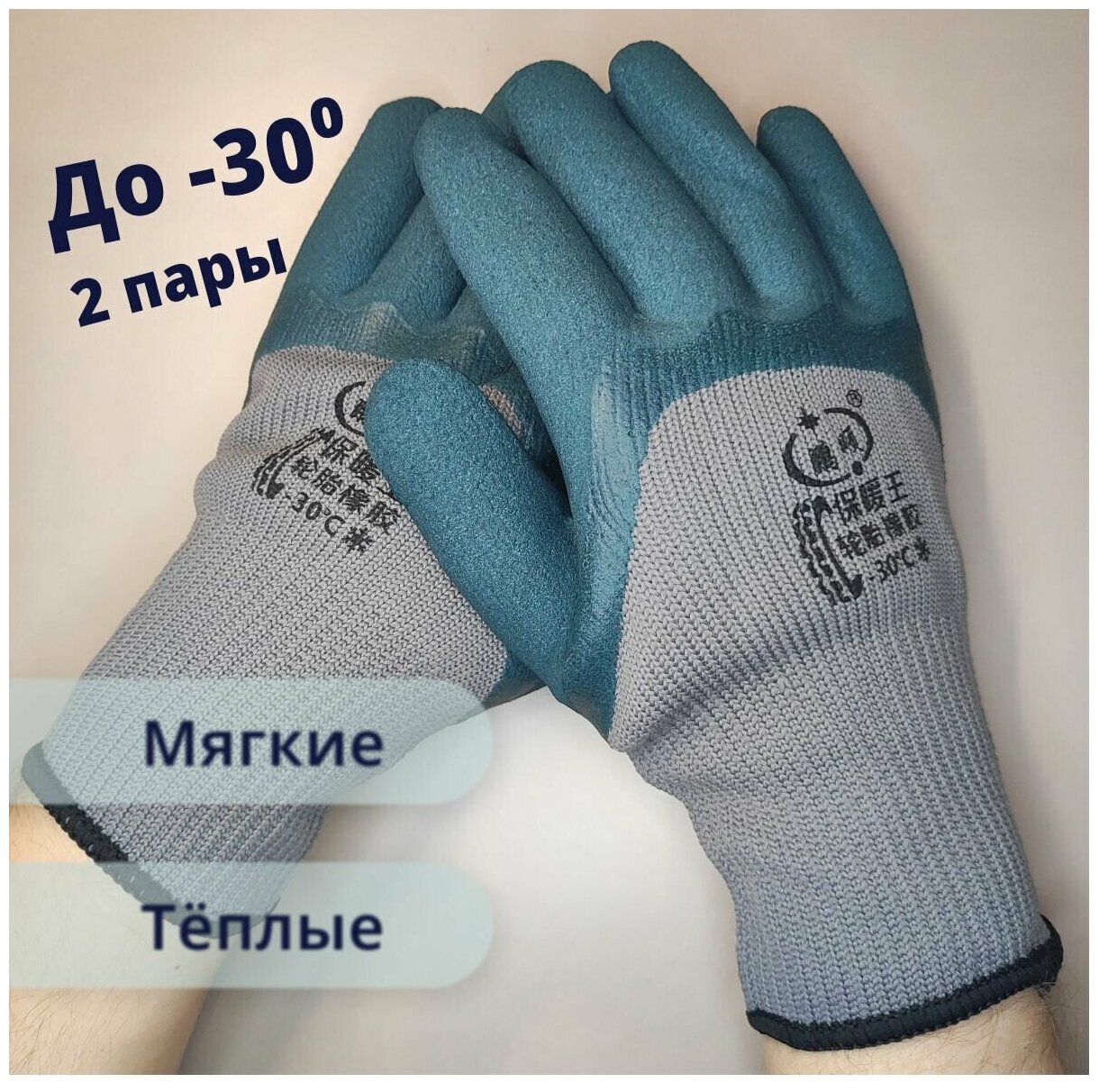 Перчатки рабочие зимние утепленные, 2 пары, серо-синие - фотография № 1