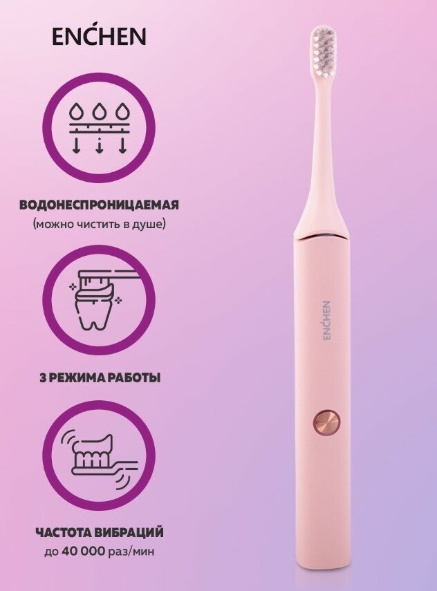 Ультразвуковая электрическая зубная щетка Enchen Aurora T+ (Pink) / 3 режима для чистки полости рта, для брекетов, зубная щетка детская, розовая