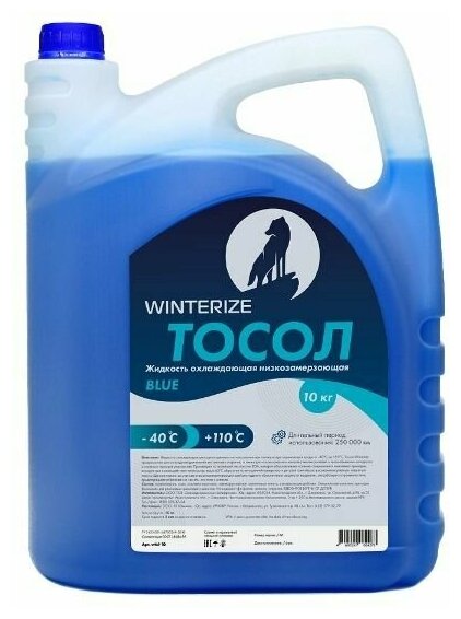 Охлаждающая Жидкость Winterize Тосол Синий -40 10кг WINTERIZEWTBL-10