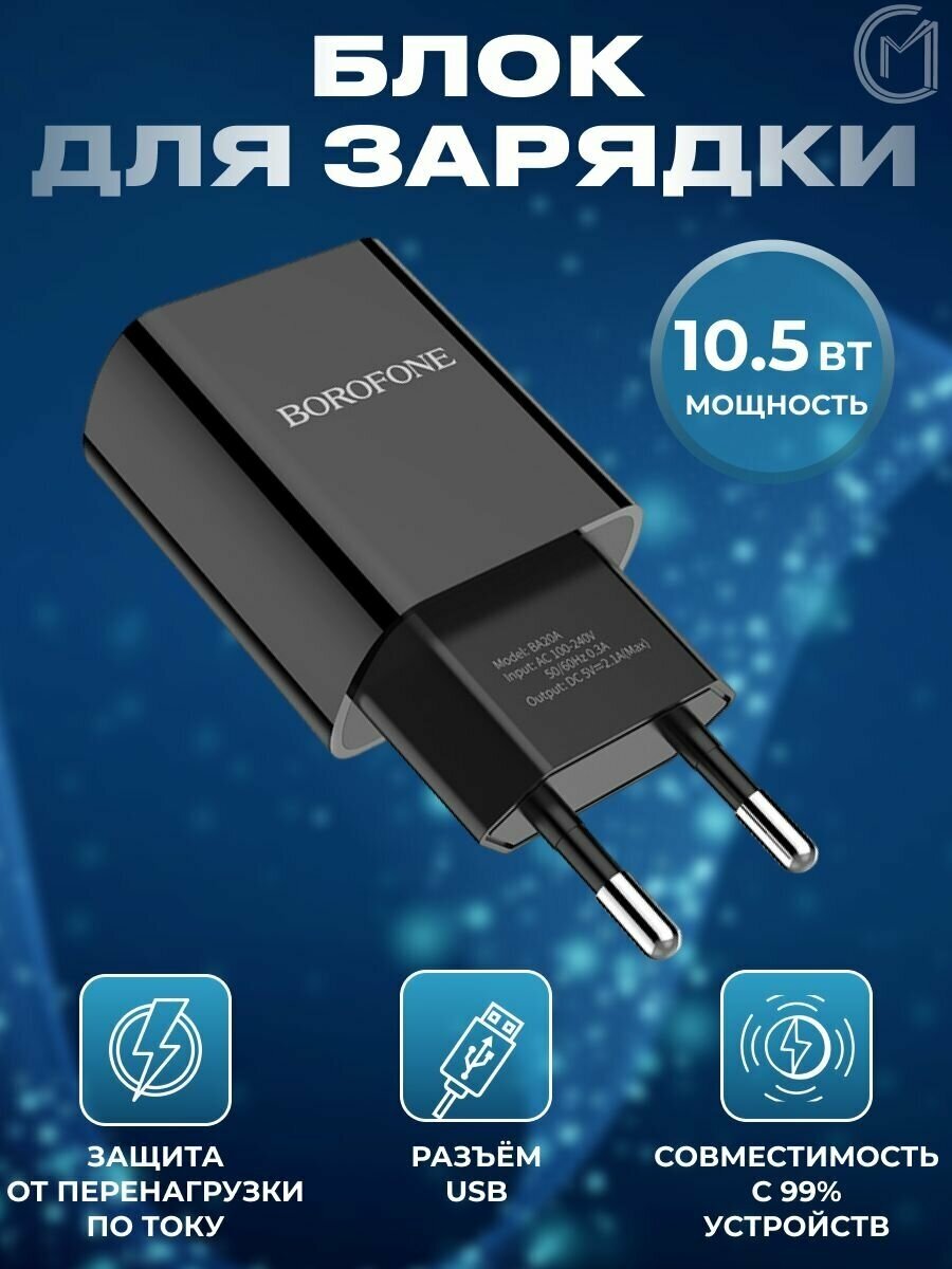 Сетевое зарядное устройство Borofone BA20A Sharp, USB-A, 2.1A, черный Noname - фото №15