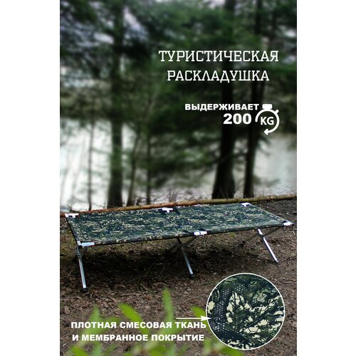 Раскладушка туристическая 170х65х45 см нагрузка до 200кг, кровать, для рыбалки, складная, в палатку