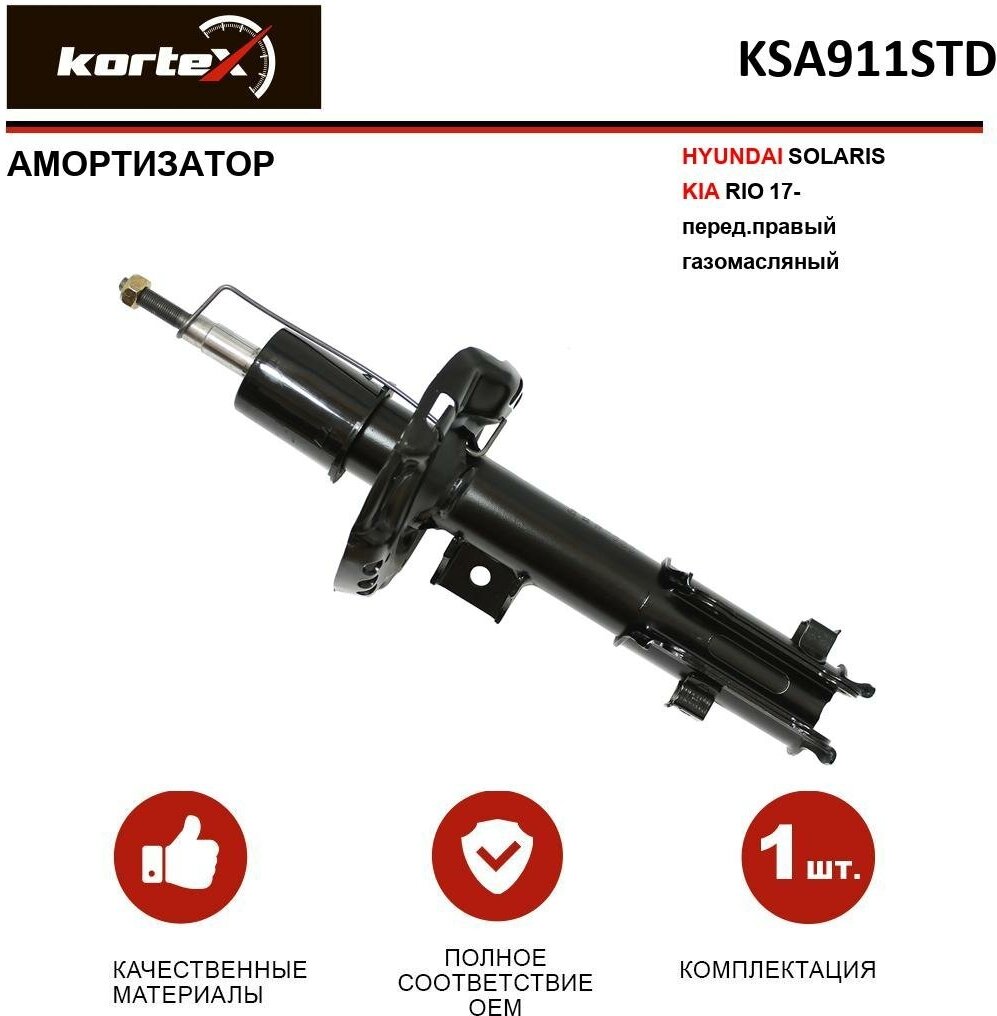 Амортизатор передний газ KORTEX KSA911STD — купить в интернет-магазине по низкой цене на Яндекс Маркете