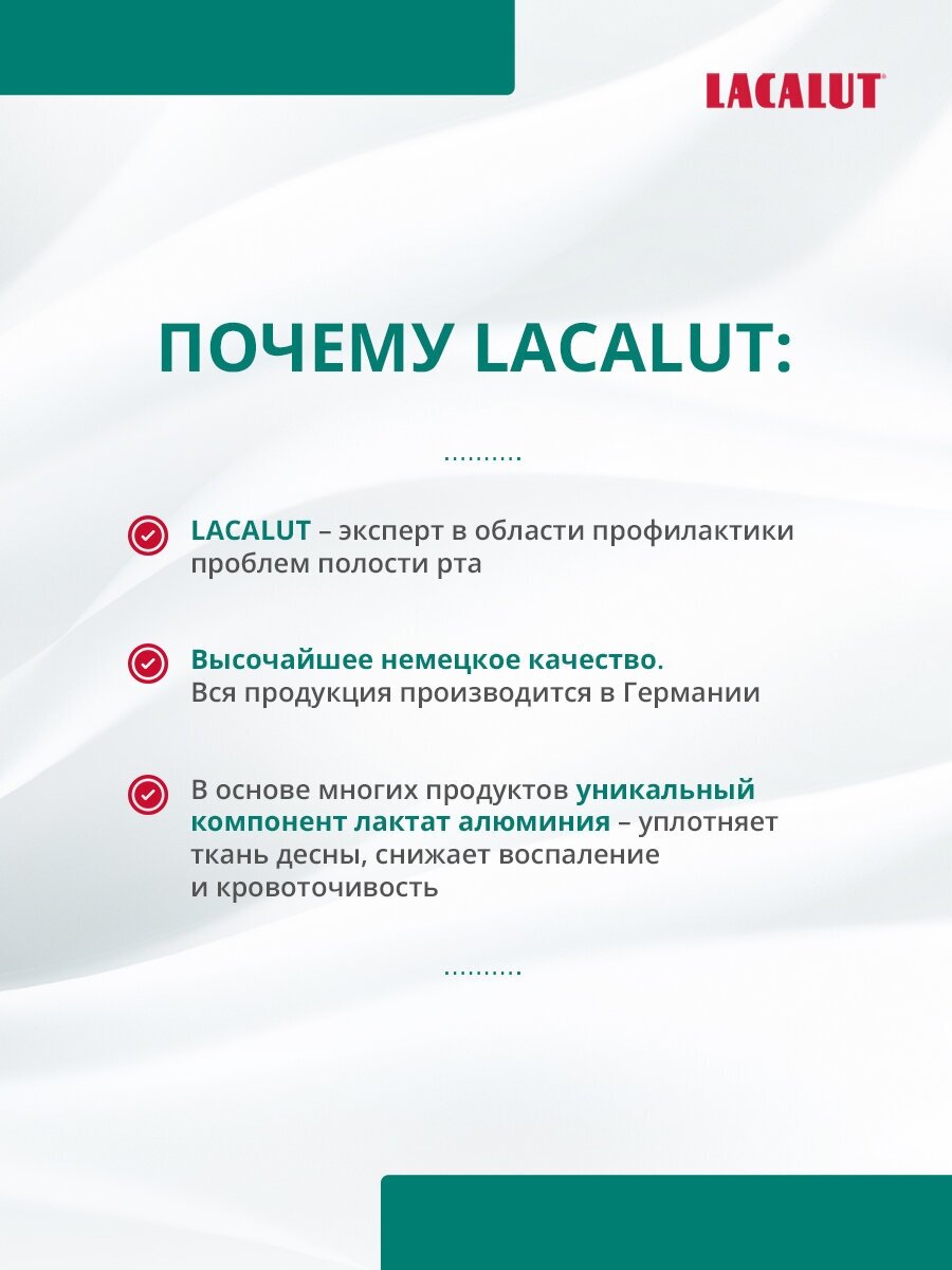 Зубная паста Lacalut Aktiv "Защита десен и снижение чувствительности" 75мл, спайка из 2 штук