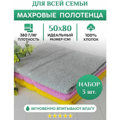 Махровое полотенце для рук, лица и волос. Набор 3шт. 50х80см