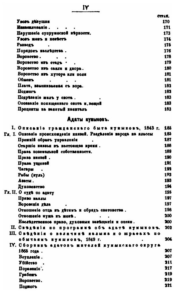 Книга Адаты кавказских Горцев, Выпуск 2 - фото №3