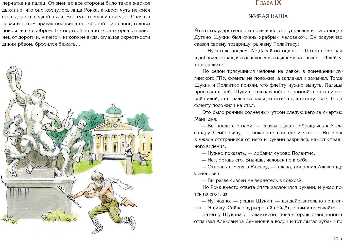 Собачье сердце (Булгаков Михаил Афанасьевич) - фото №6