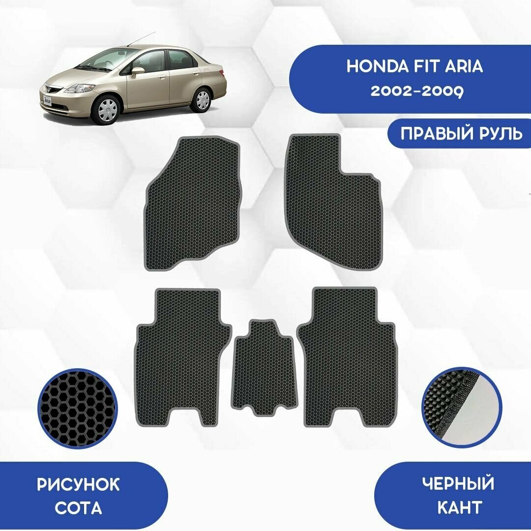 Комплект Ева ковриков SaVakS для Honda Fit Aria 2002-2009 С Правым рулем / Хонда Фит Ариа / Защитные автоковрики