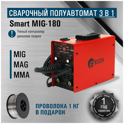 Сварочный аппарат полуавтомат Edon Smart MIG-180/сварка инвертор 3в1/MIG MAG MMA/ подарок отцу/мужу