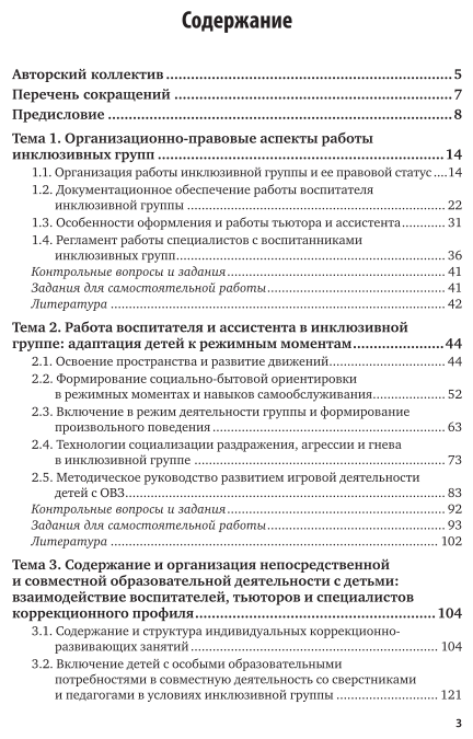 Инклюзивное образование детей с ограниченными возможностями здоровья: дошкольная группа. Учебник для СПО - фото №4