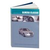 Nissan Almera Classic. Руководство по эксплуатации, устройство, техническое обслуживание и ремонт - изображение