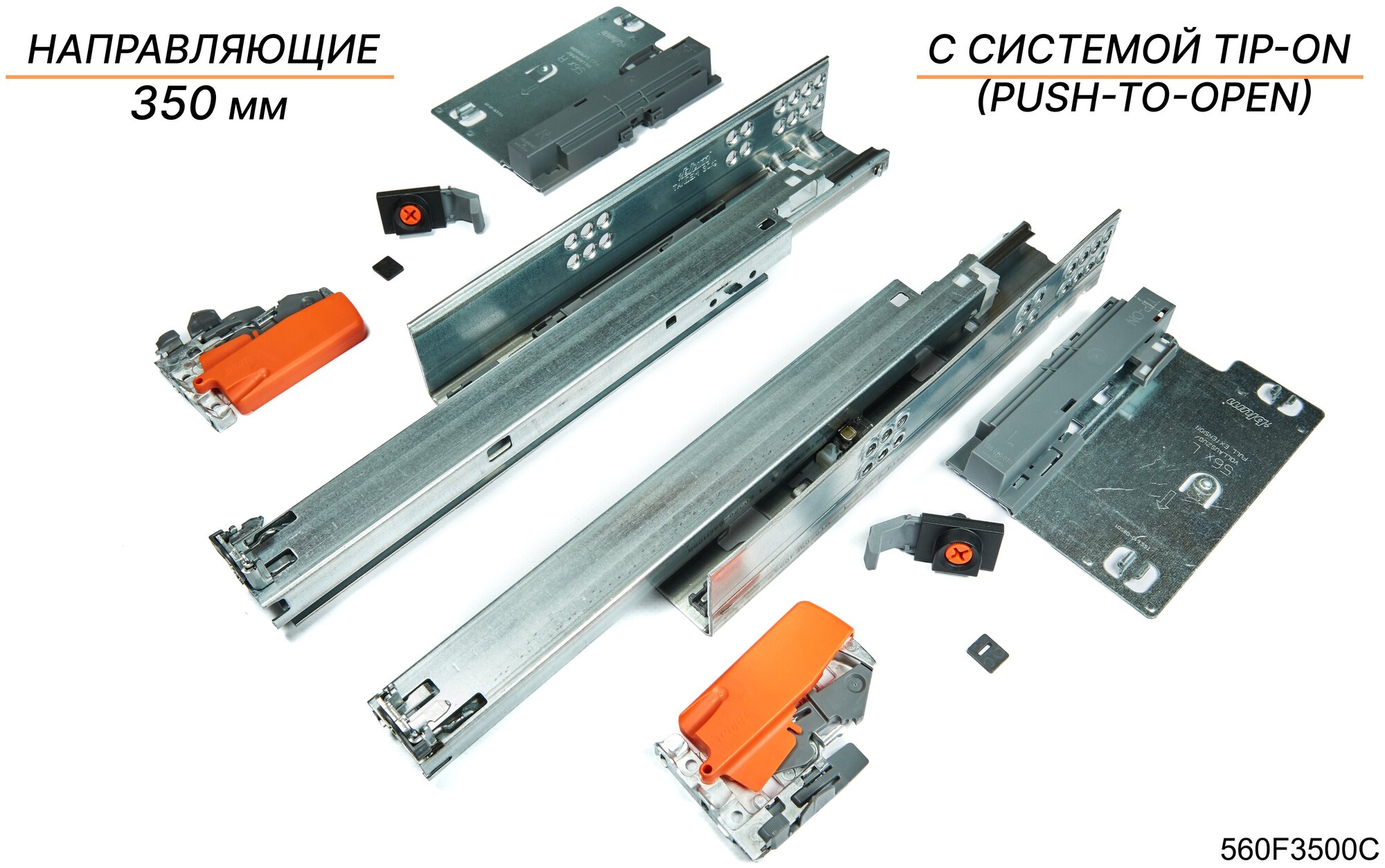 Направляющие скрытого монтажа BLUM TANDEM 550 мм (560F5500С) полного ...