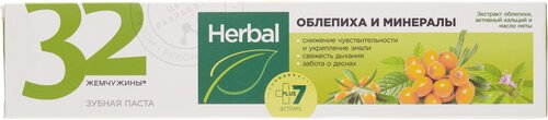 Зубная паста 32 Жемчужины Herbal облепиха и минералы, 150 мл, 150 г