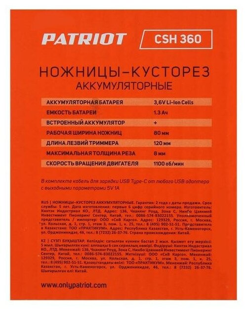 Ножницы-кусторез аккумуляторные PATRIOT CSH 360 3,6В , лазерная заточка, ширина 80мм, макс. 8мм, акб 1,3 Ah, USB Type-C - фотография № 13