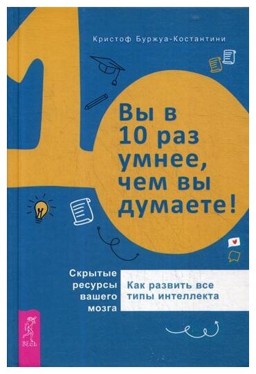 Вы в 10 раз умнее, чем вы думаете! Скрытые ресурсы вашего мозга - фото №1