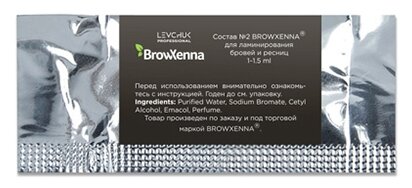 Brow xenna Состав №2 Ламинирование бровей и ресниц
