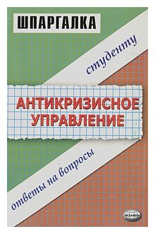 Шпаргалка: Шпаргалка по Управлению