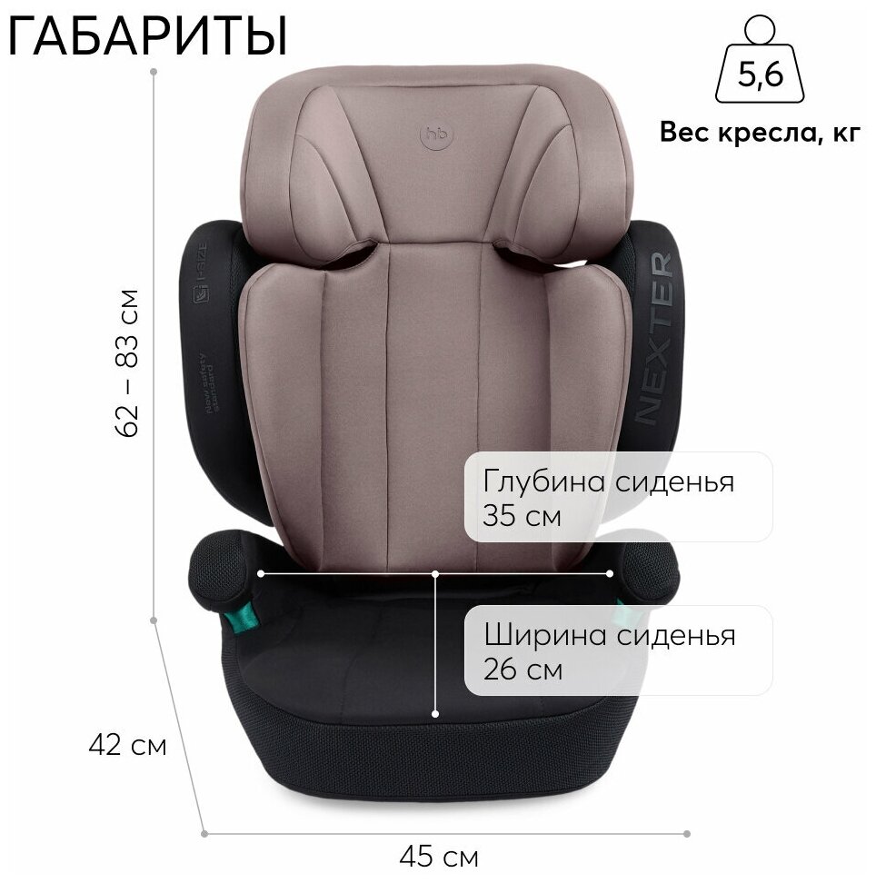 Автокресло детское Happy Baby с креплением Isofix Nexter группы 2/3 15-36 кг рост 100-150