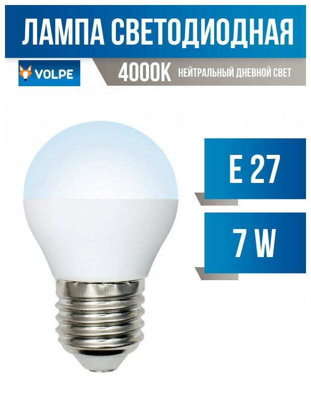 Volpe NORMA шар G45 E27 7W(600lm) 4000K 4K матовая 45x78 LED-G45-7W/NW/E27/FR/NR (арт. 675738)