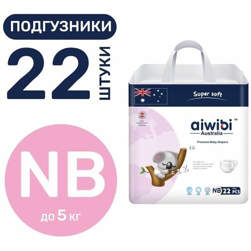 Подгузники детские AIWIBI Premium NB (до 5кг) 22шт айвиби, памперсы
