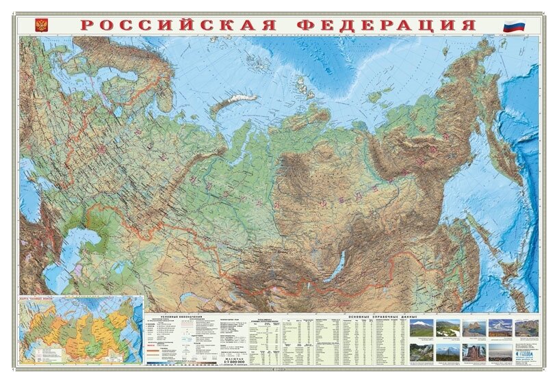 ГеоДом Карта настенная Россия физическая (4607177458038) 69 × 101 см