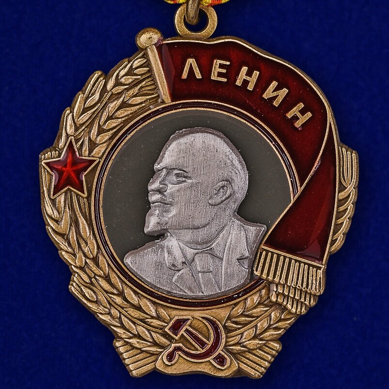 Орден Ленина на колодке (Муляж)