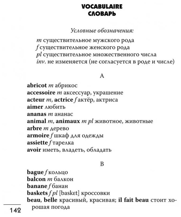 Французский язык. 2-3 классы. Лексика в картинках - фото №4