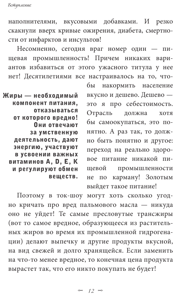 Продукты, побеждающие болезни. Как одержать победу над заболеваниями с помощью еды. Правила, польза, долголетие. - фото №13